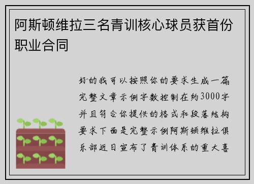 阿斯顿维拉三名青训核心球员获首份职业合同