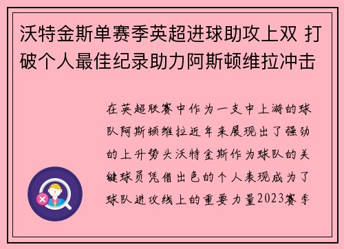 沃特金斯单赛季英超进球助攻上双 打破个人最佳纪录助力阿斯顿维拉冲击欧战 沃特金斯单赛季英超进球助攻上双 打破个人最佳纪录助力阿斯顿维拉冲击欧战