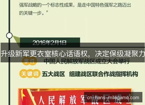 升级新军更衣室核心话语权,决定保级凝聚力 升级新军更衣室核心话语权,决定保级凝聚力
